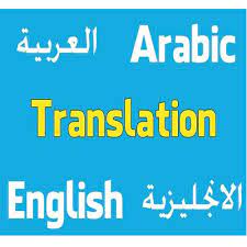 Arabic to English Translation