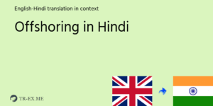 24x7offshoring meaning In hindi offshoring 