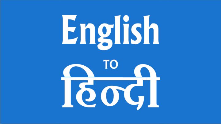 English to hindi translation sentences