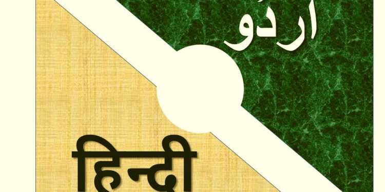 difference between hindi and urdu