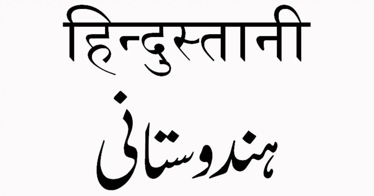difference between Hindi and Urdu